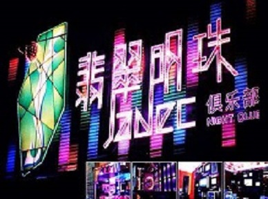 秦皇岛哪里荤的KTV陪酒女漂亮多-翡翠明珠KTV好玩会所体验